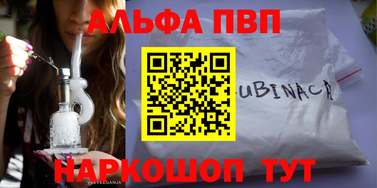 Альфа ПВП Соль  Alpha PVP VHQ  Новозыбков  наркошоп  Alpha-PVP кристаллы 