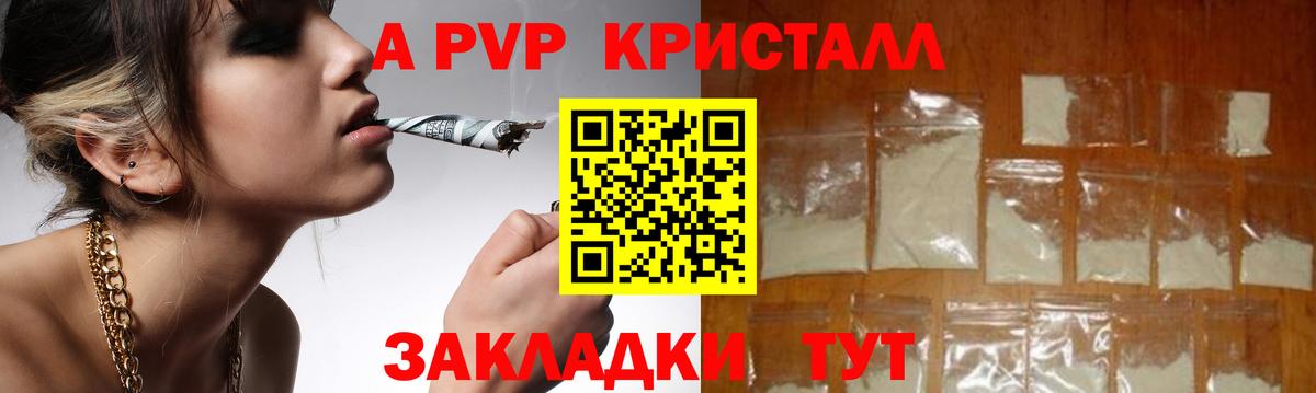 A PVP Crystall  Alpha PVP СК КРИС  Alpha-PVP крисы CK  Новозыбков  Вход с VPN 