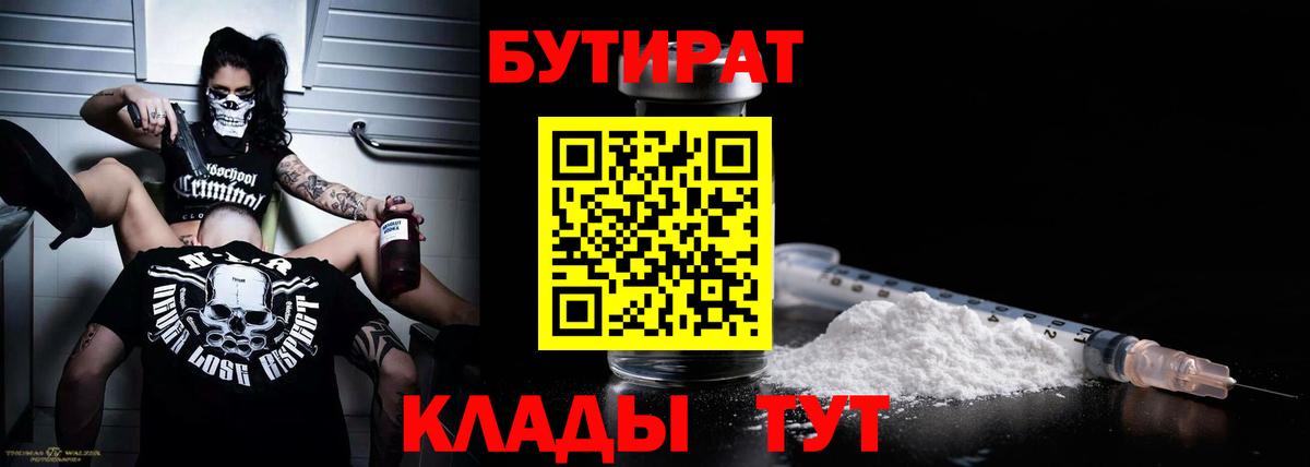 Новозыбков  Бутират жидкий экстази  Вход с VPN 