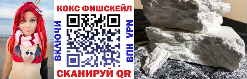 Кокаин Fish Scale  хочу   Новозыбков 