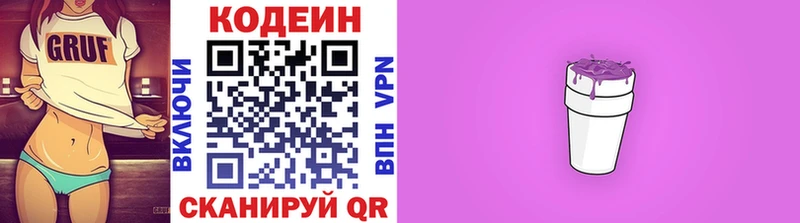 Кодеин Purple Drank как найти наркотики блэк спрут ТОР Новозыбков