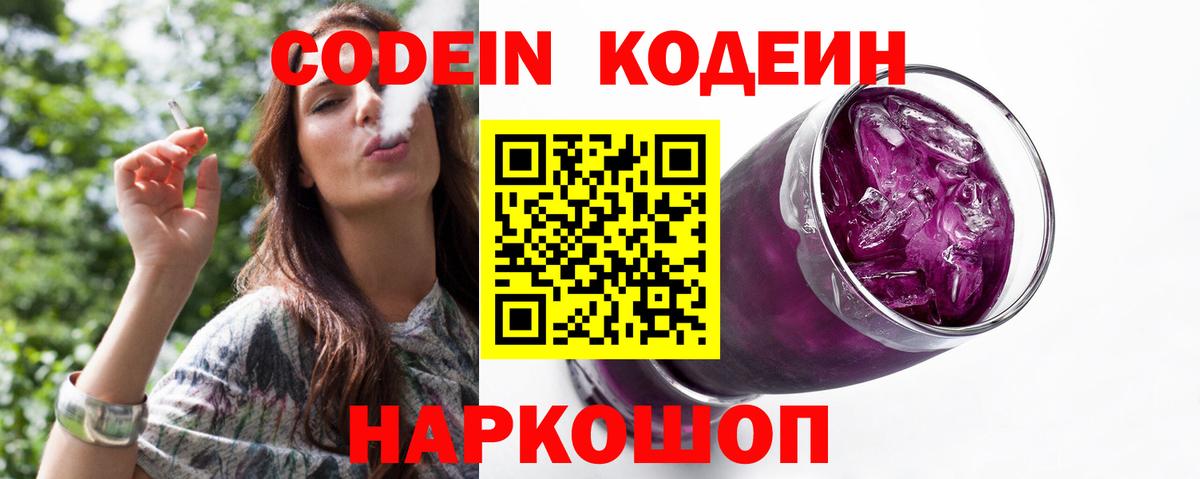 Codein напиток Lean (лин)  Вход с VPN  Новозыбков  Кодеин напиток Lean (лин) 