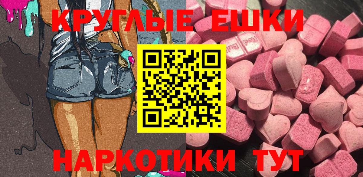 Экстази круглые Новозыбков