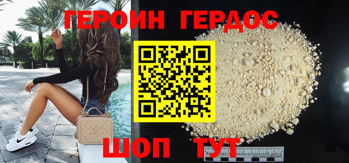 Героин Афган Новозыбков