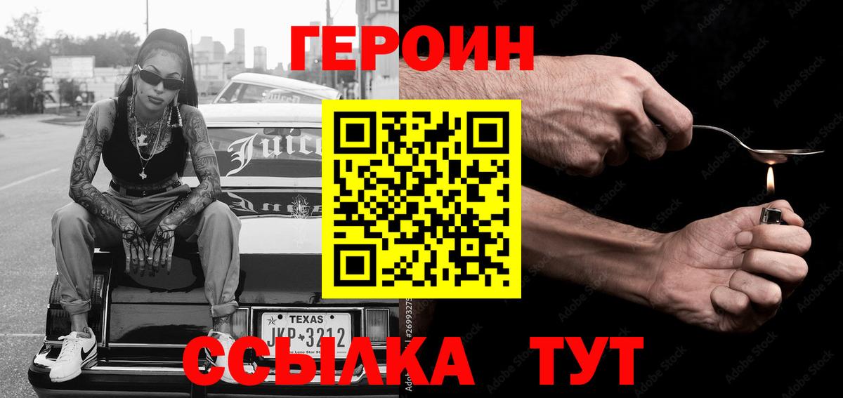 ГЕРОИН VHQ  Новозыбков 