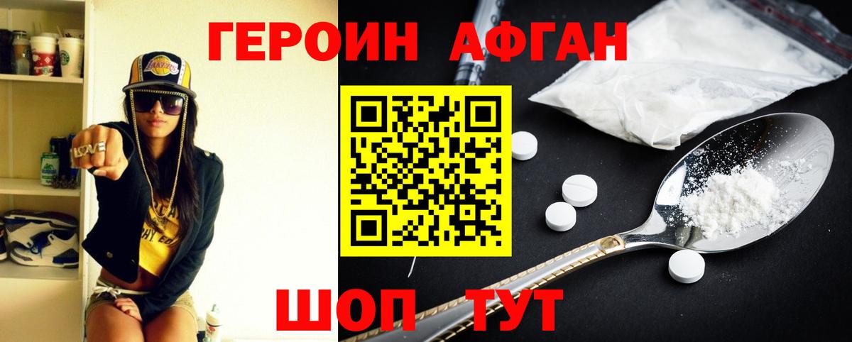 Новозыбков  ГЕРОИН VHQ  Вход с VPN 