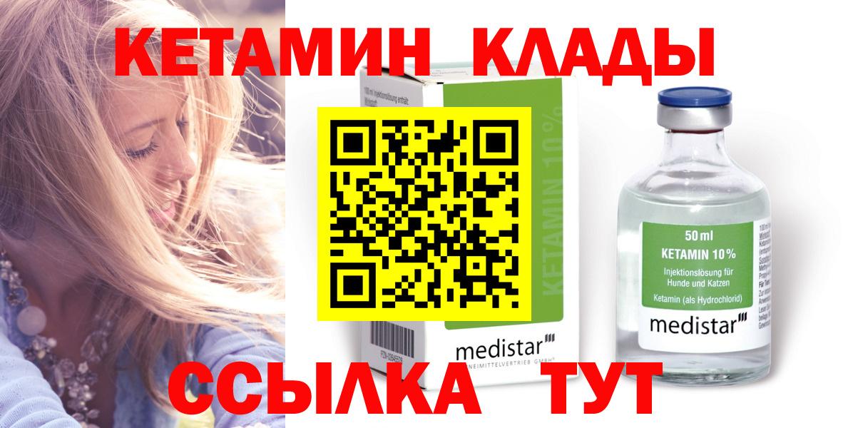 Новозыбков  Кетамин VHQ  Вход с VPN  нарко площадка какой сайт  КЕТАМИН ketamine 