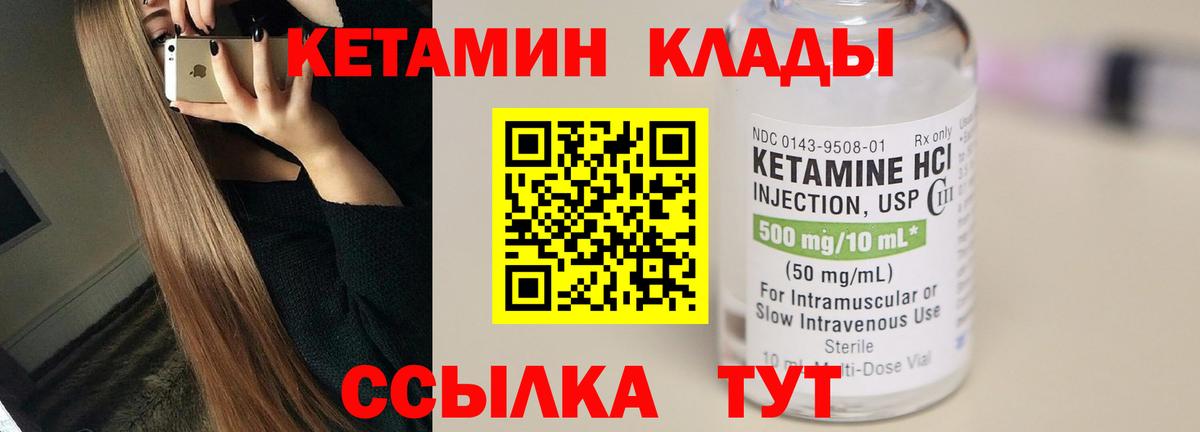 КЕТАМИН ketamine Новозыбков