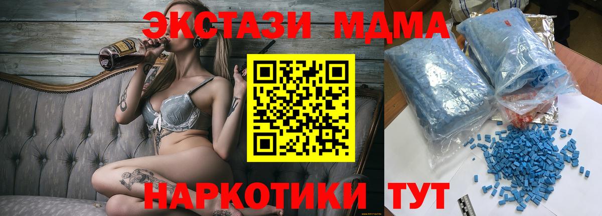 МДМА VHQ  MDMA кристаллы  Новозыбков  Вход с VPN 