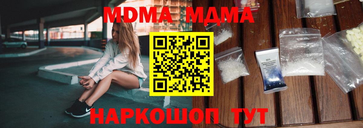 MDMA кристаллы Новозыбков