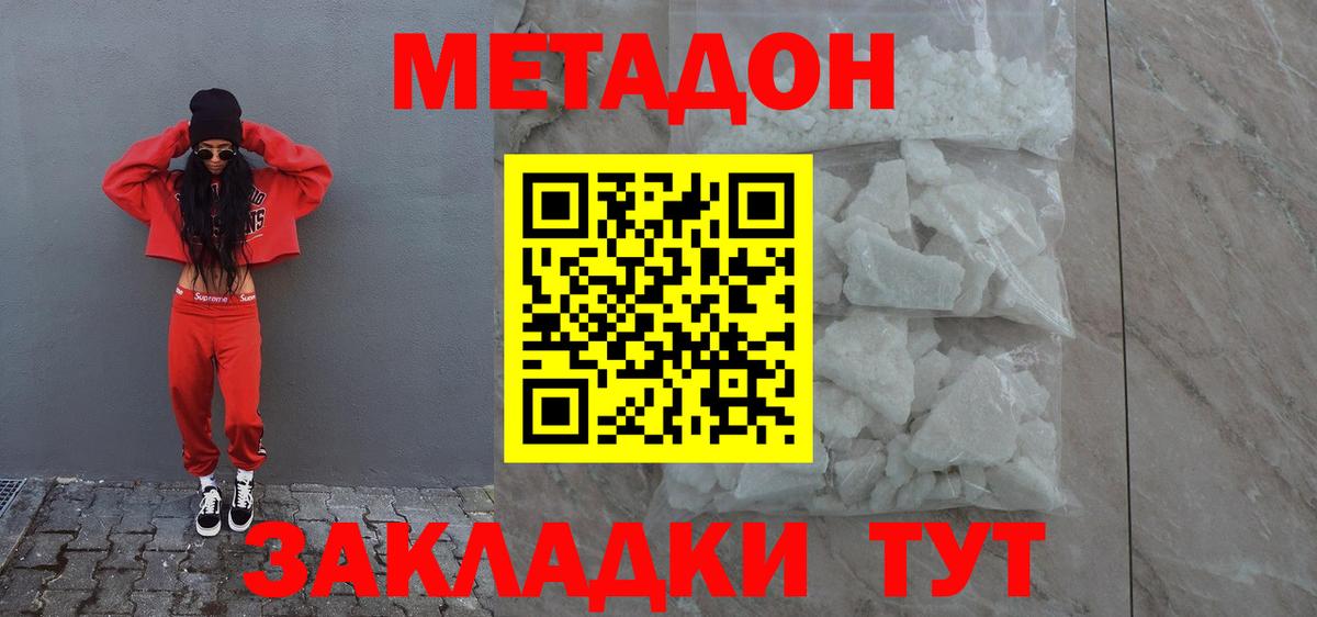 Новозыбков  МЕТАДОН белоснежный  МЕТАДОН кристалл  мега ссылка  Вход с VPN 