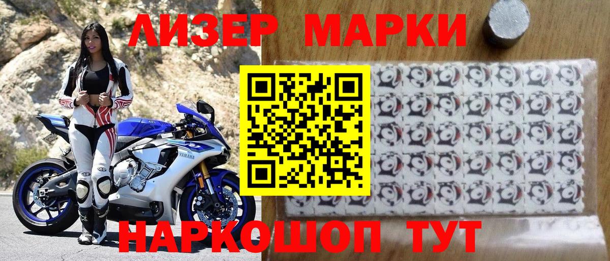 Марки 25I-NBOMe 1500мкг Новозыбков