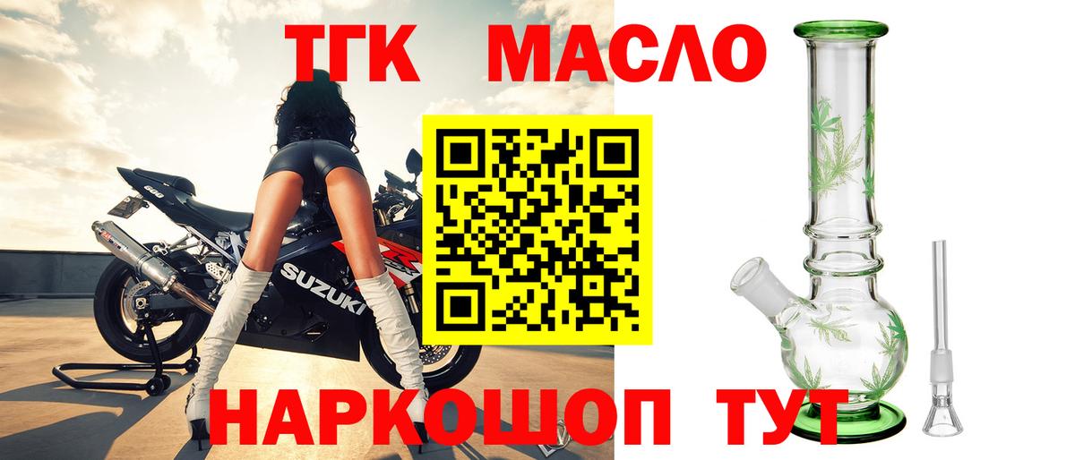 Новозыбков  ТГК концентрат  Вход с VPN  Дистиллят ТГК гашишное масло 