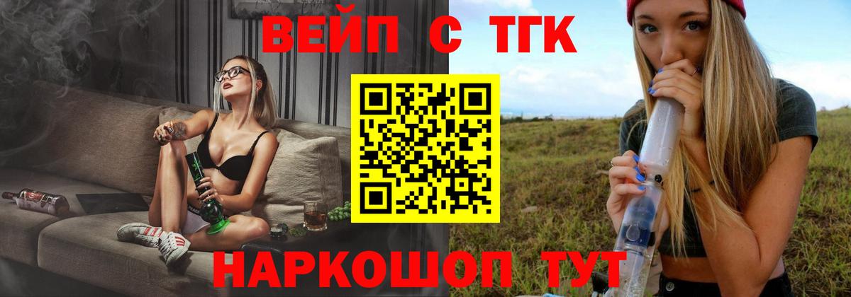 ТГК вейп Новозыбков